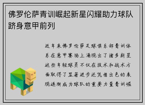 佛罗伦萨青训崛起新星闪耀助力球队跻身意甲前列
