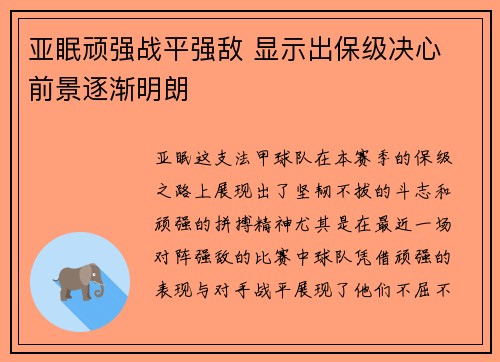 亚眠顽强战平强敌 显示出保级决心 前景逐渐明朗