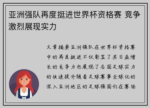 亚洲强队再度挺进世界杯资格赛 竞争激烈展现实力