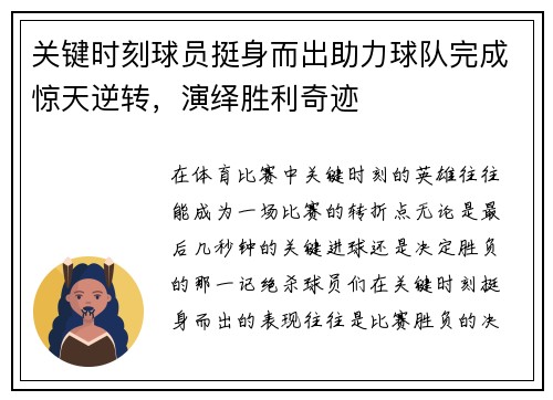 关键时刻球员挺身而出助力球队完成惊天逆转，演绎胜利奇迹