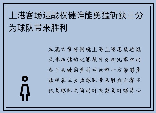 上港客场迎战权健谁能勇猛斩获三分为球队带来胜利
