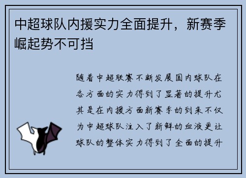 中超球队内援实力全面提升，新赛季崛起势不可挡
