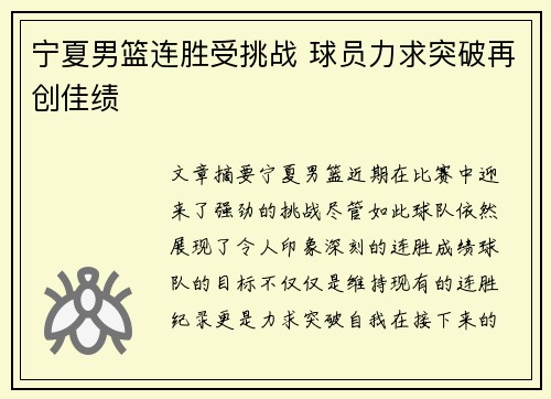 宁夏男篮连胜受挑战 球员力求突破再创佳绩