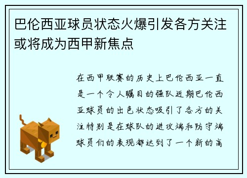 巴伦西亚球员状态火爆引发各方关注或将成为西甲新焦点