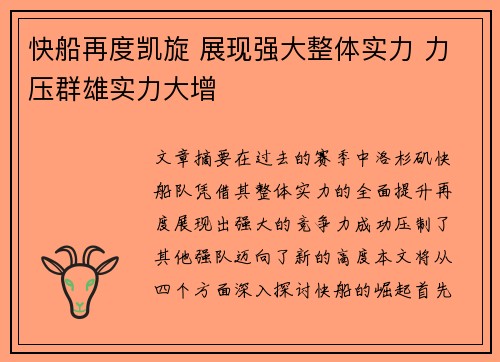 快船再度凯旋 展现强大整体实力 力压群雄实力大增