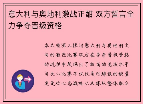 意大利与奥地利激战正酣 双方誓言全力争夺晋级资格