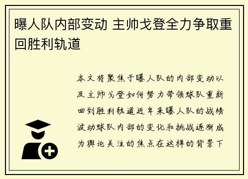 曝人队内部变动 主帅戈登全力争取重回胜利轨道