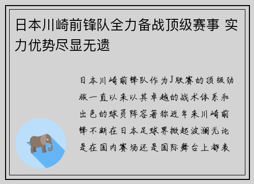日本川崎前锋队全力备战顶级赛事 实力优势尽显无遗