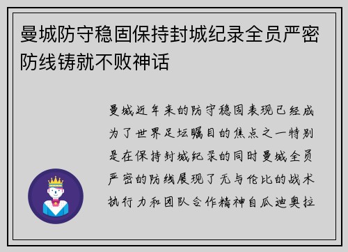 曼城防守稳固保持封城纪录全员严密防线铸就不败神话