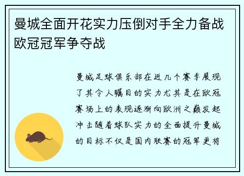 曼城全面开花实力压倒对手全力备战欧冠冠军争夺战