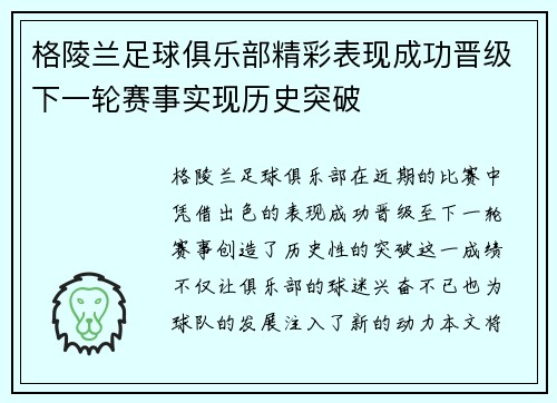 格陵兰足球俱乐部精彩表现成功晋级下一轮赛事实现历史突破