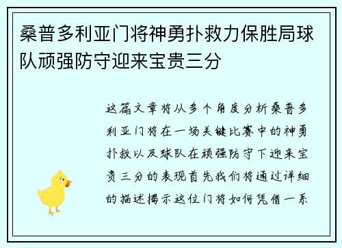 桑普多利亚门将神勇扑救力保胜局球队顽强防守迎来宝贵三分