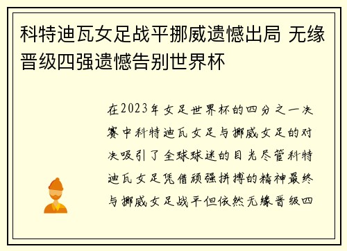 科特迪瓦女足战平挪威遗憾出局 无缘晋级四强遗憾告别世界杯