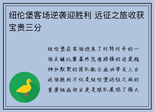 纽伦堡客场逆袭迎胜利 远征之旅收获宝贵三分