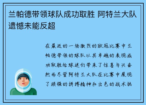 兰帕德带领球队成功取胜 阿特兰大队遗憾未能反超