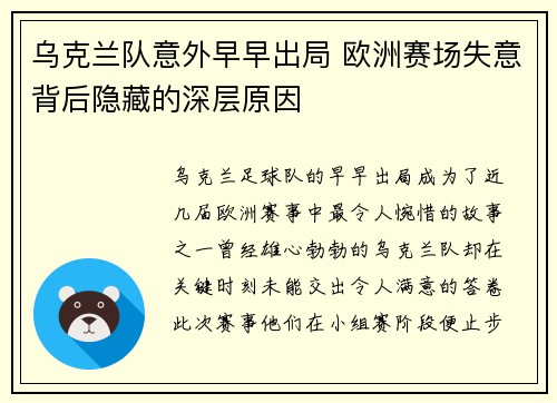 乌克兰队意外早早出局 欧洲赛场失意背后隐藏的深层原因