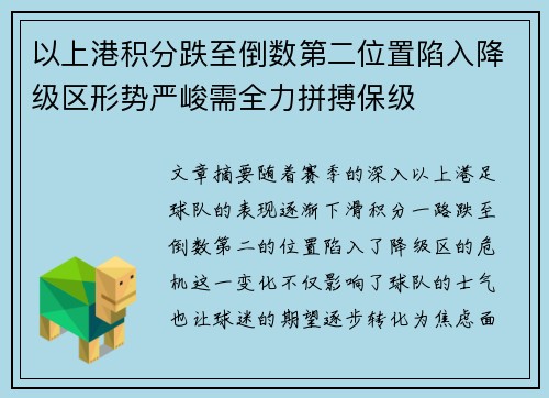 以上港积分跌至倒数第二位置陷入降级区形势严峻需全力拼搏保级