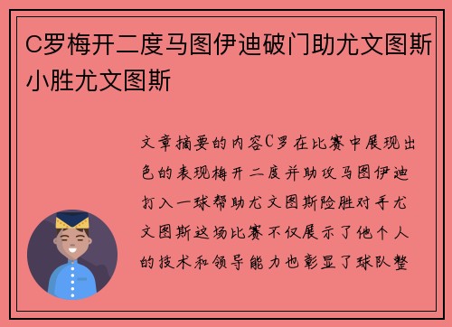 C罗梅开二度马图伊迪破门助尤文图斯小胜尤文图斯