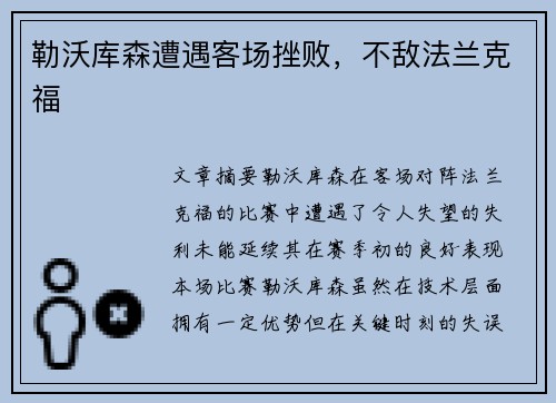 勒沃库森遭遇客场挫败，不敌法兰克福
