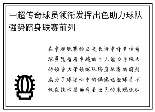 中超传奇球员领衔发挥出色助力球队强势跻身联赛前列