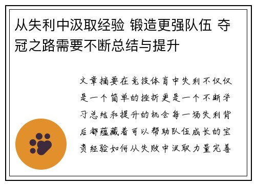 从失利中汲取经验 锻造更强队伍 夺冠之路需要不断总结与提升