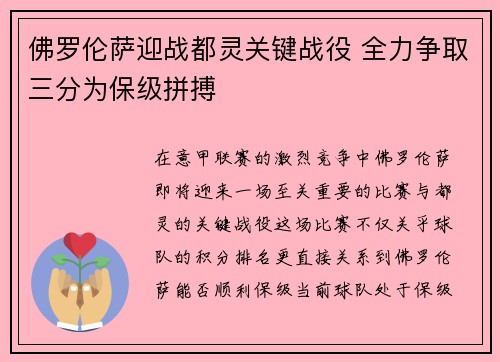 佛罗伦萨迎战都灵关键战役 全力争取三分为保级拼搏