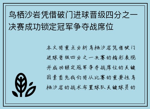 鸟栖沙岩凭借破门进球晋级四分之一决赛成功锁定冠军争夺战席位