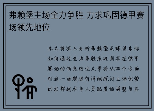 弗赖堡主场全力争胜 力求巩固德甲赛场领先地位