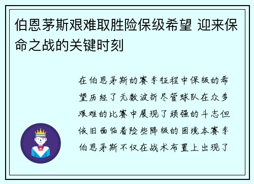 伯恩茅斯艰难取胜险保级希望 迎来保命之战的关键时刻