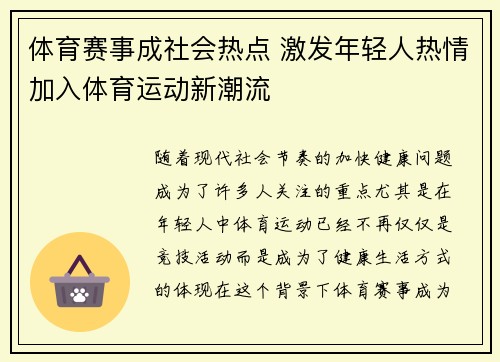 体育赛事成社会热点 激发年轻人热情加入体育运动新潮流