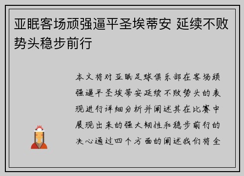 亚眠客场顽强逼平圣埃蒂安 延续不败势头稳步前行